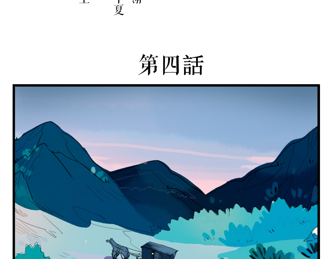 君与望心 第4话 历史重演，报复成功？ 第2页