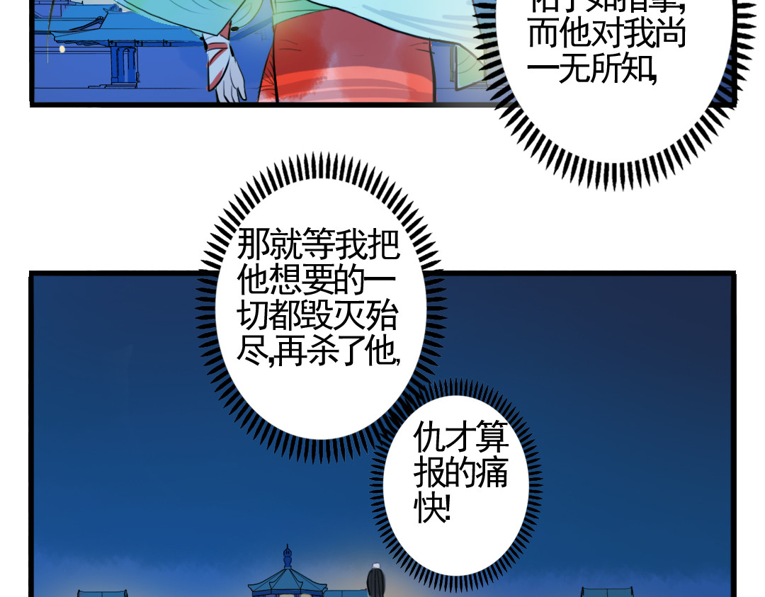 君与望心 第4话 历史重演，报复成功？ 第50页
