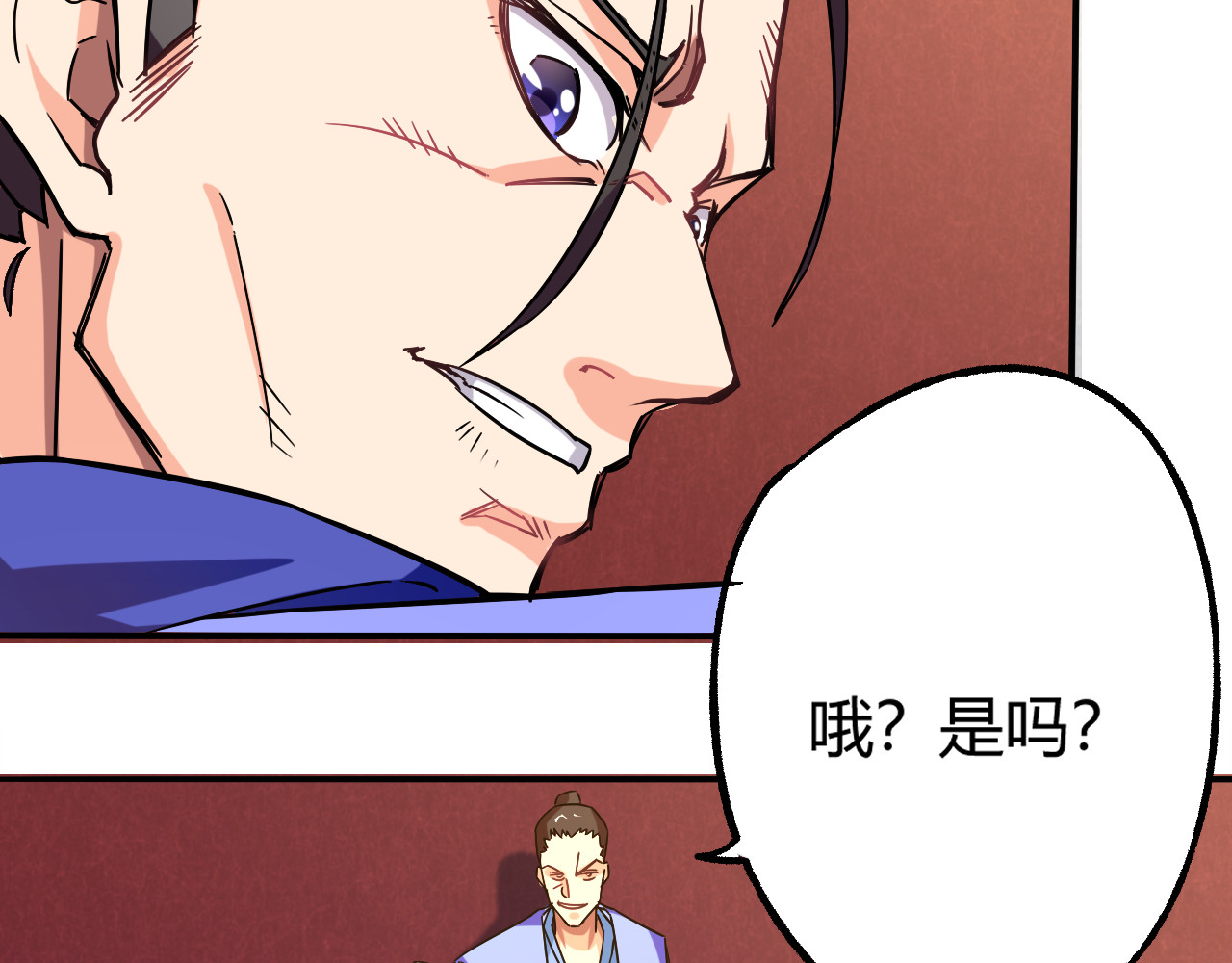 天命九星 第4话 巨力丹 第11页
