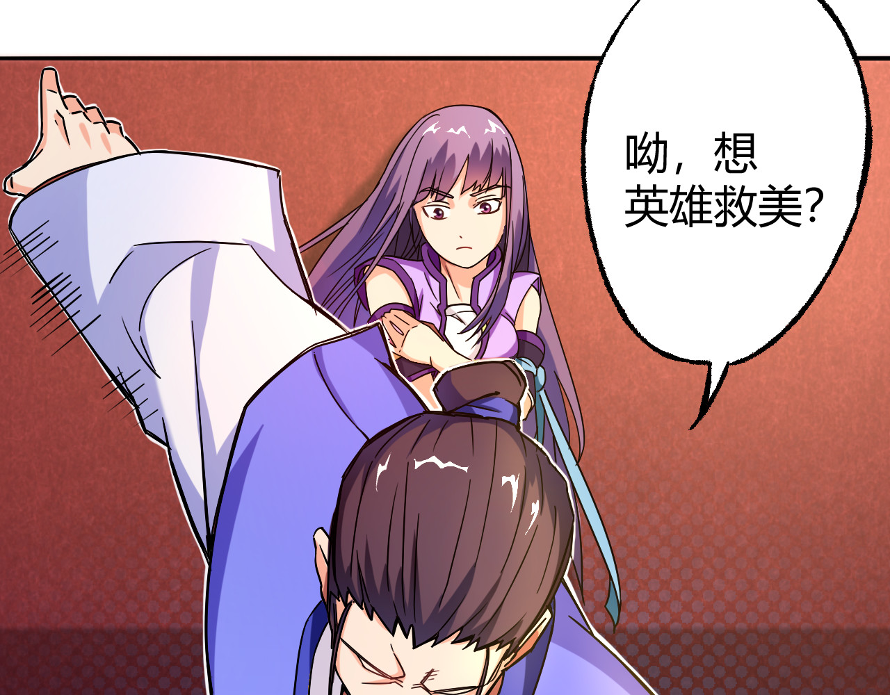 天命九星 第4话 巨力丹 第18页