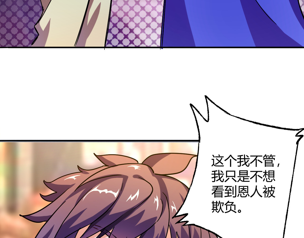天命九星 第4话 巨力丹 第23页