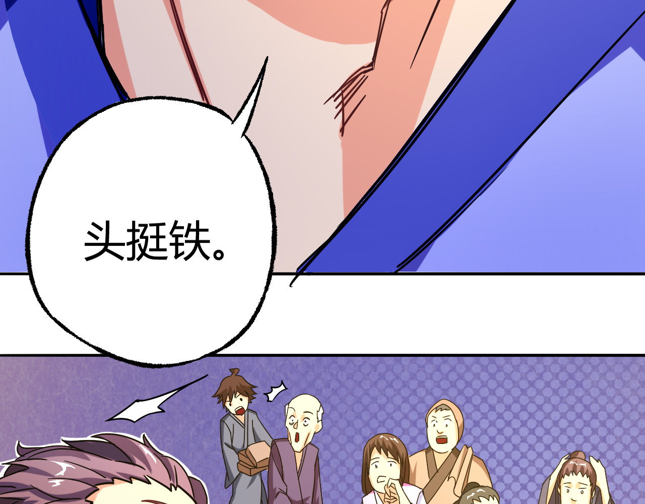天命九星 第4话 巨力丹 第26页