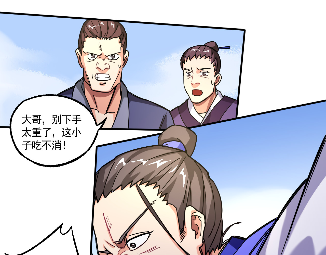 天命九星 第4话 巨力丹 第30页