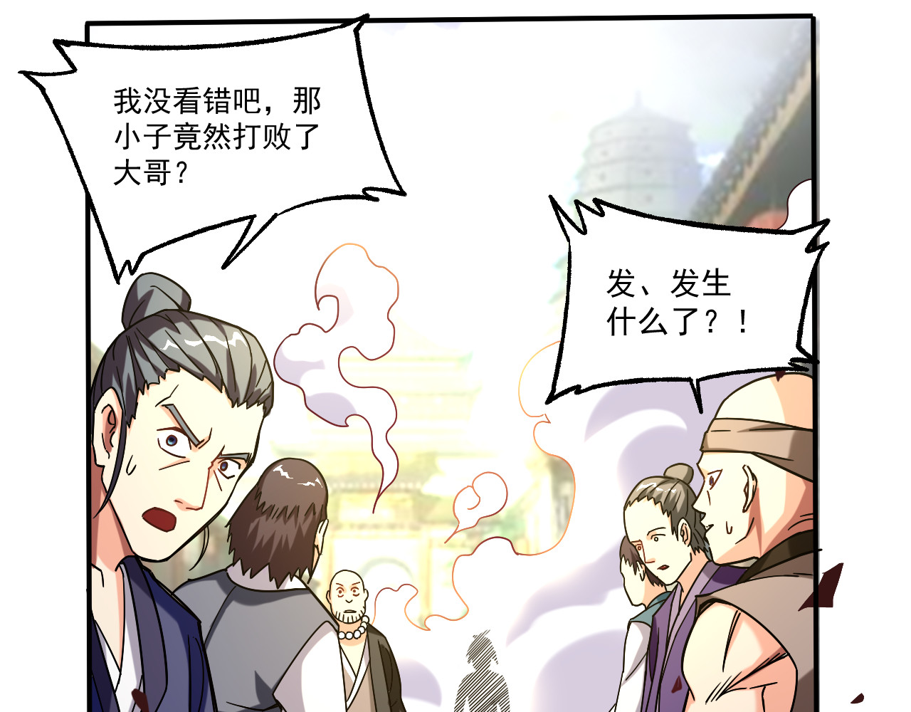 天命九星 第4话 巨力丹 第43页