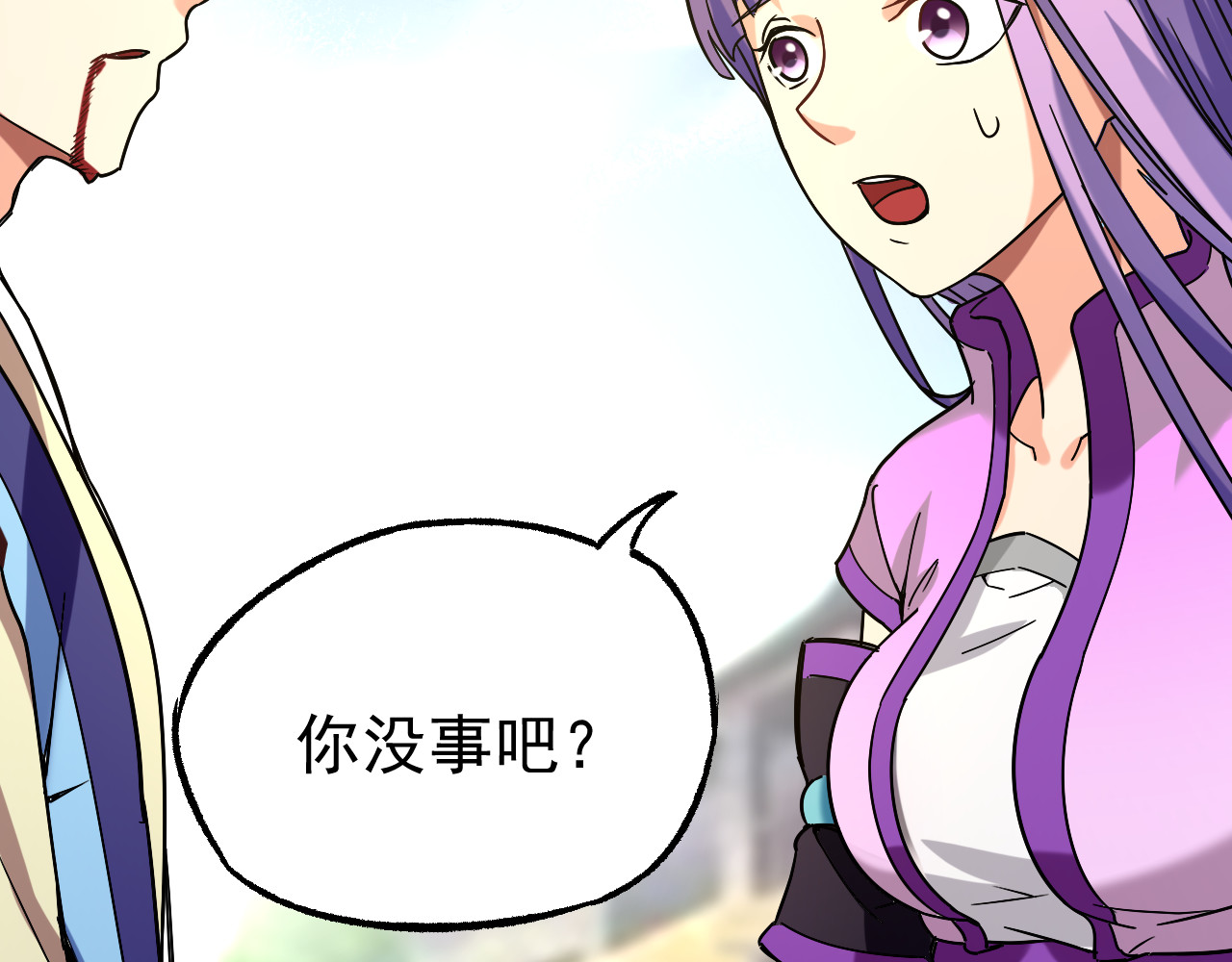 天命九星 第4话 巨力丹 第47页