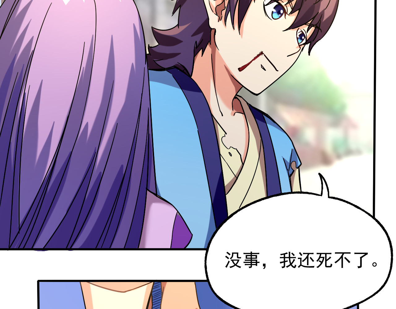 天命九星 第4话 巨力丹 第49页