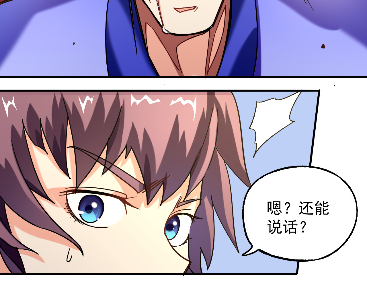 天命九星 第4话 巨力丹 第55页