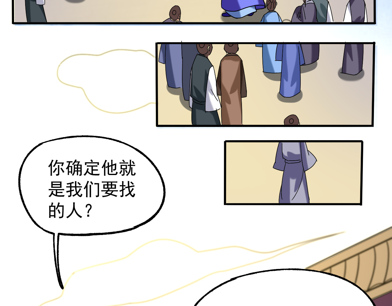 天命九星 第4话 巨力丹 第71页