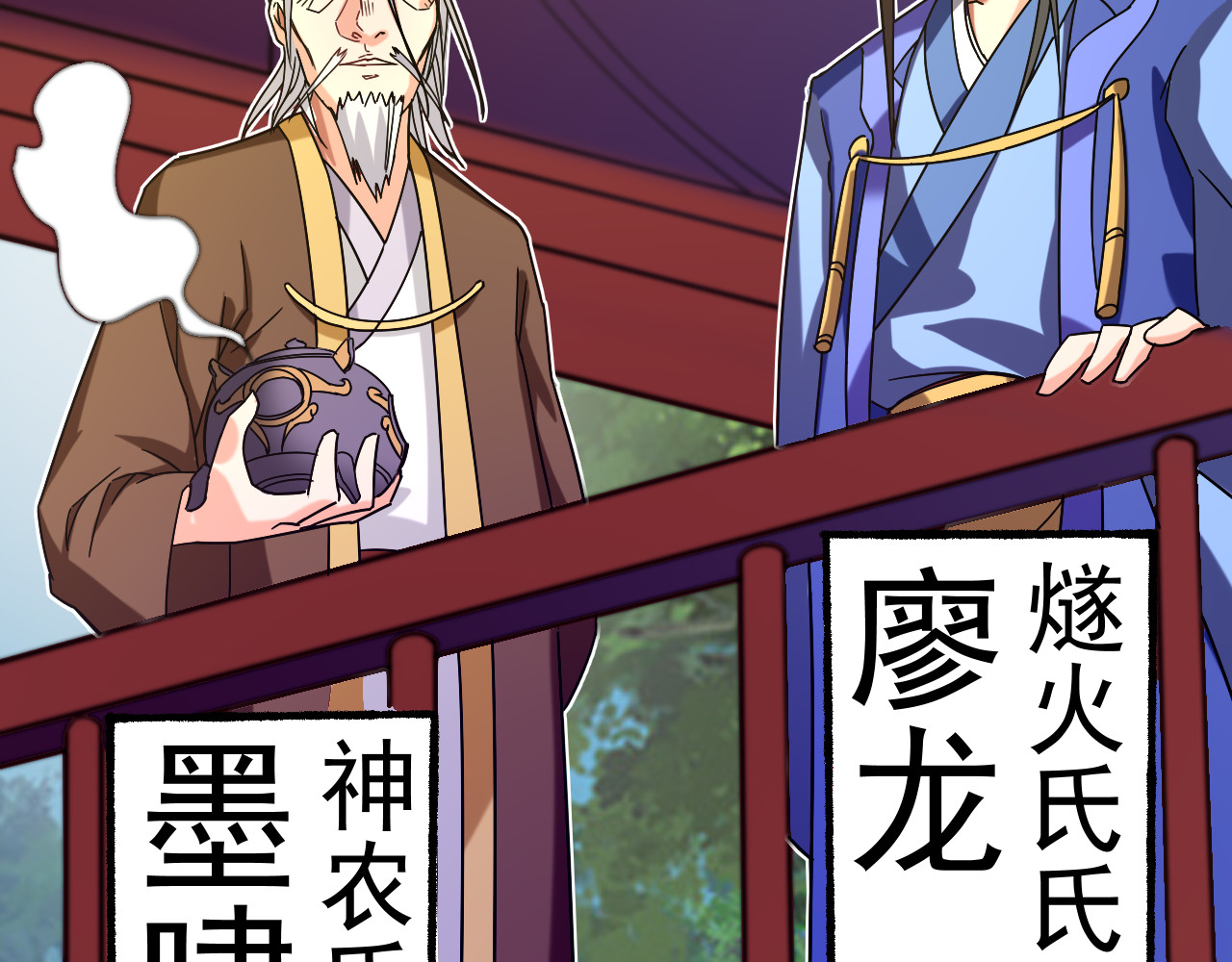 天命九星 第4话 巨力丹 第73页