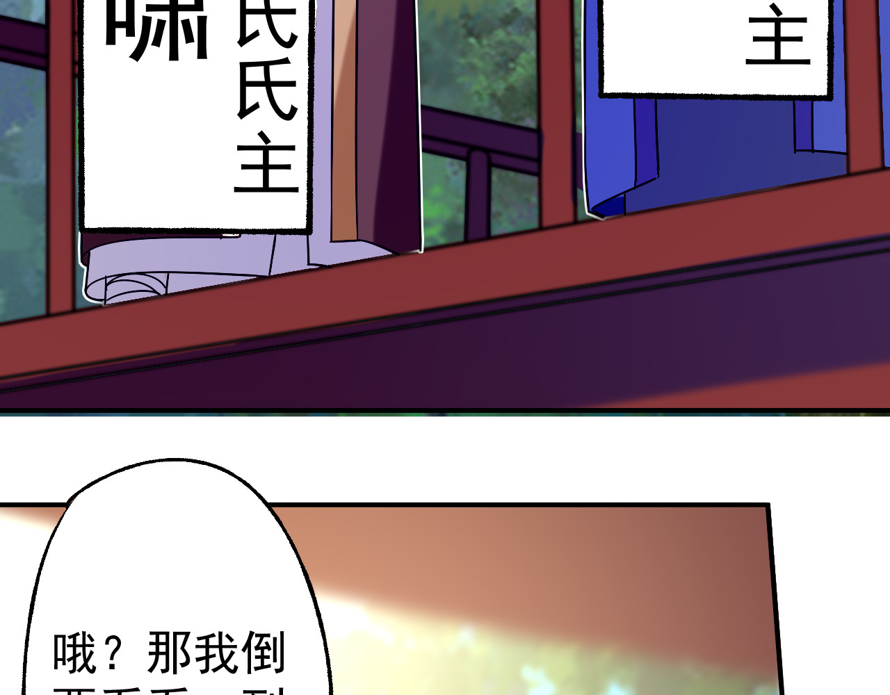 天命九星 第4话 巨力丹 第74页