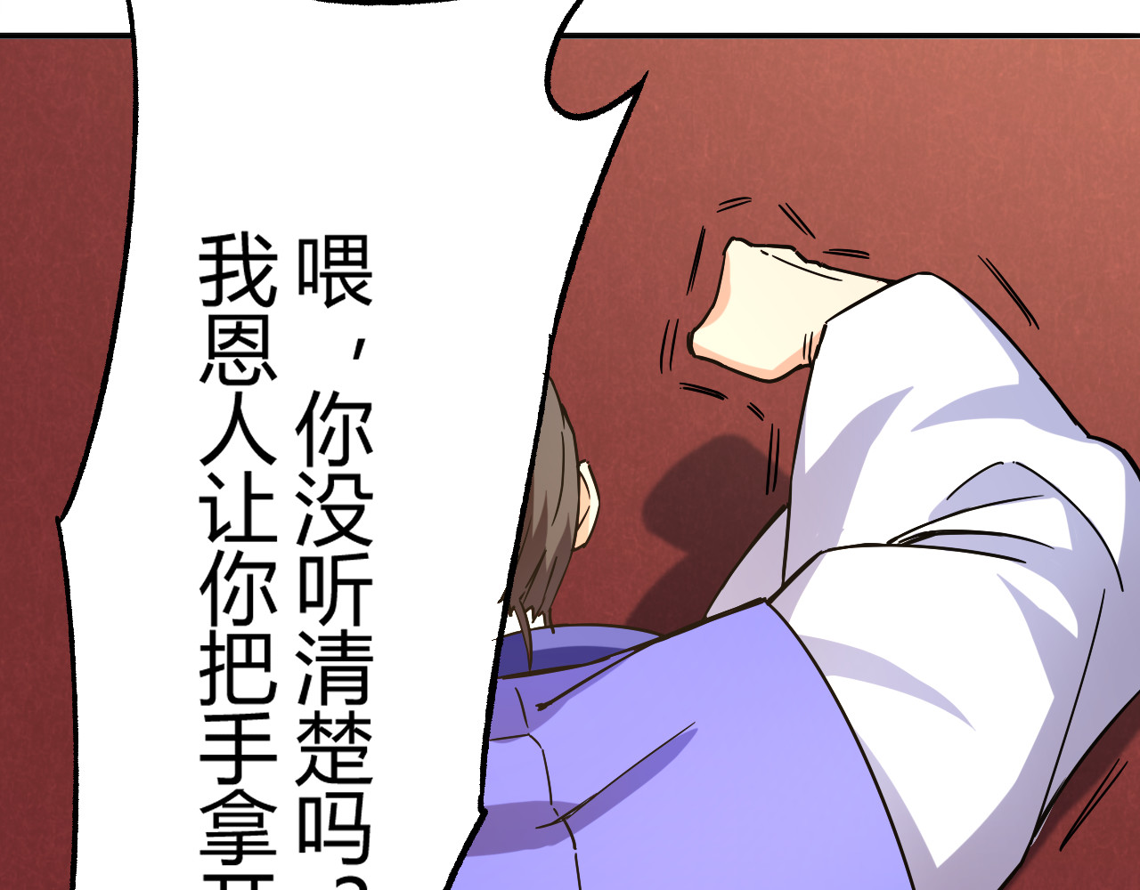 天命九星 第4话 巨力丹 第9页