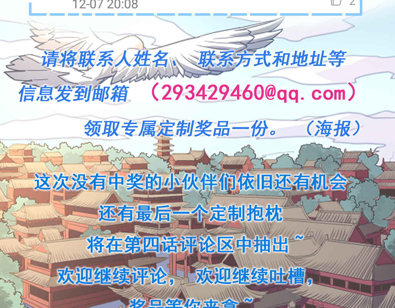 天命九星 第4话 巨力丹 第89页
