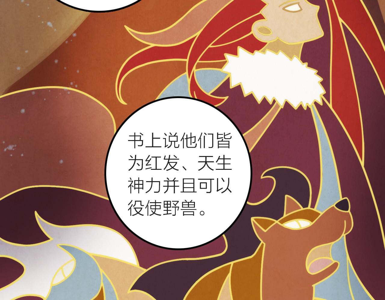 抢个媳夫好过年 第4话 她的身份 第71页