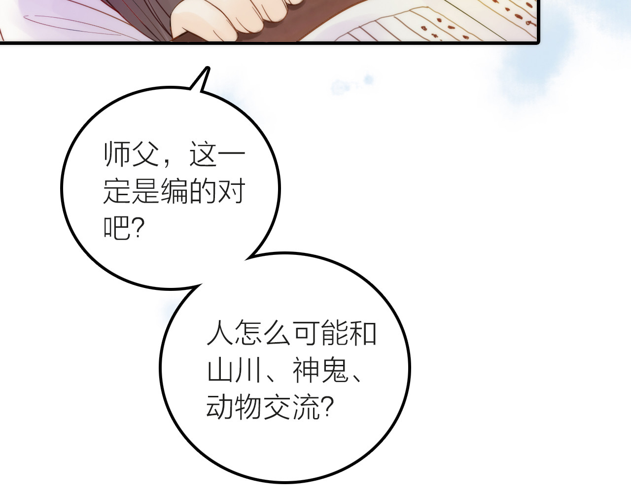 抢个媳夫好过年 第4话 她的身份 第75页