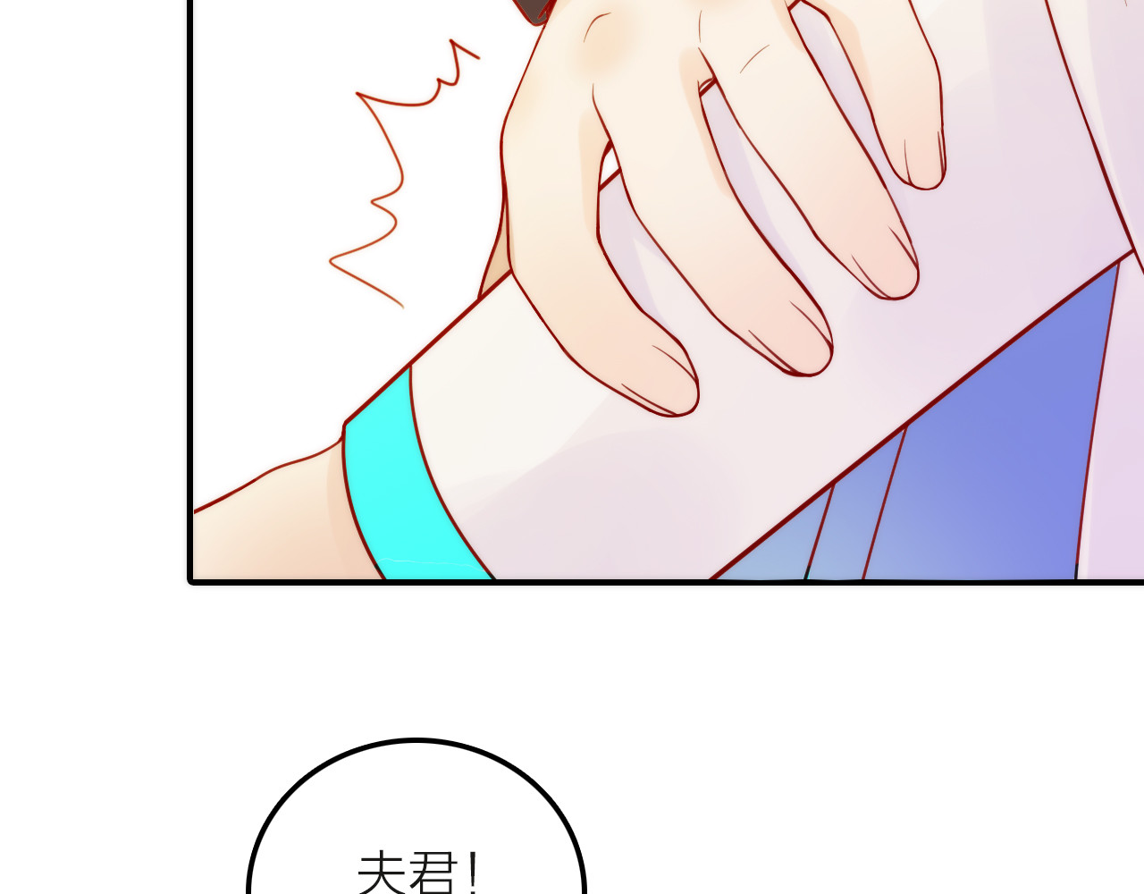 抢个媳夫好过年 第4话 她的身份 第97页
