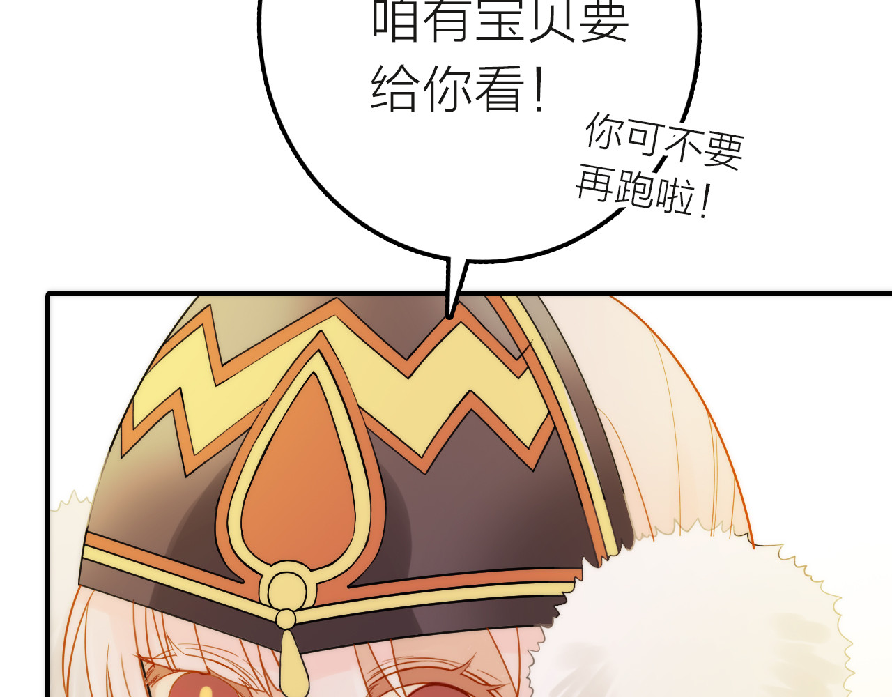 抢个媳夫好过年 第4话 她的身份 第100页