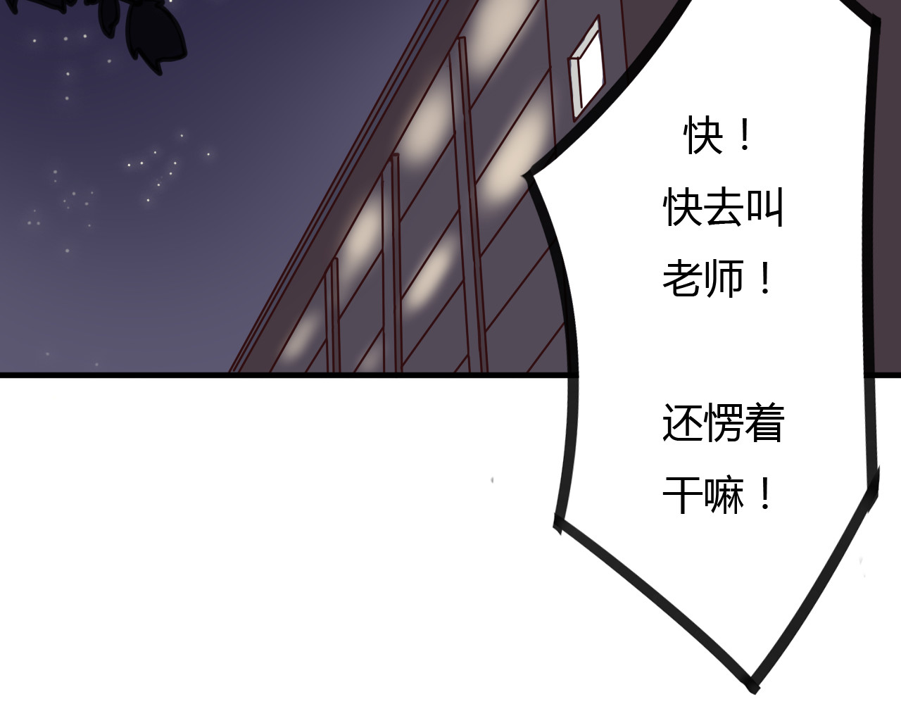 死亡告白倒计时 第7话 和初恋的一厘米暧昧距离 第18页