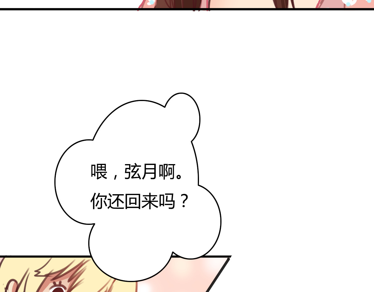 死亡告白倒计时 第7话 和初恋的一厘米暧昧距离 第51页