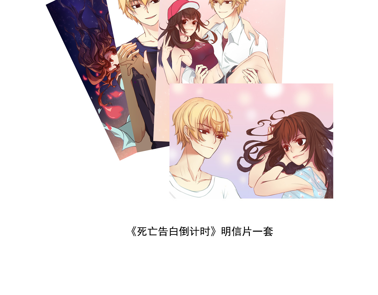 死亡告白倒计时 第7话 和初恋的一厘米暧昧距离 第74页