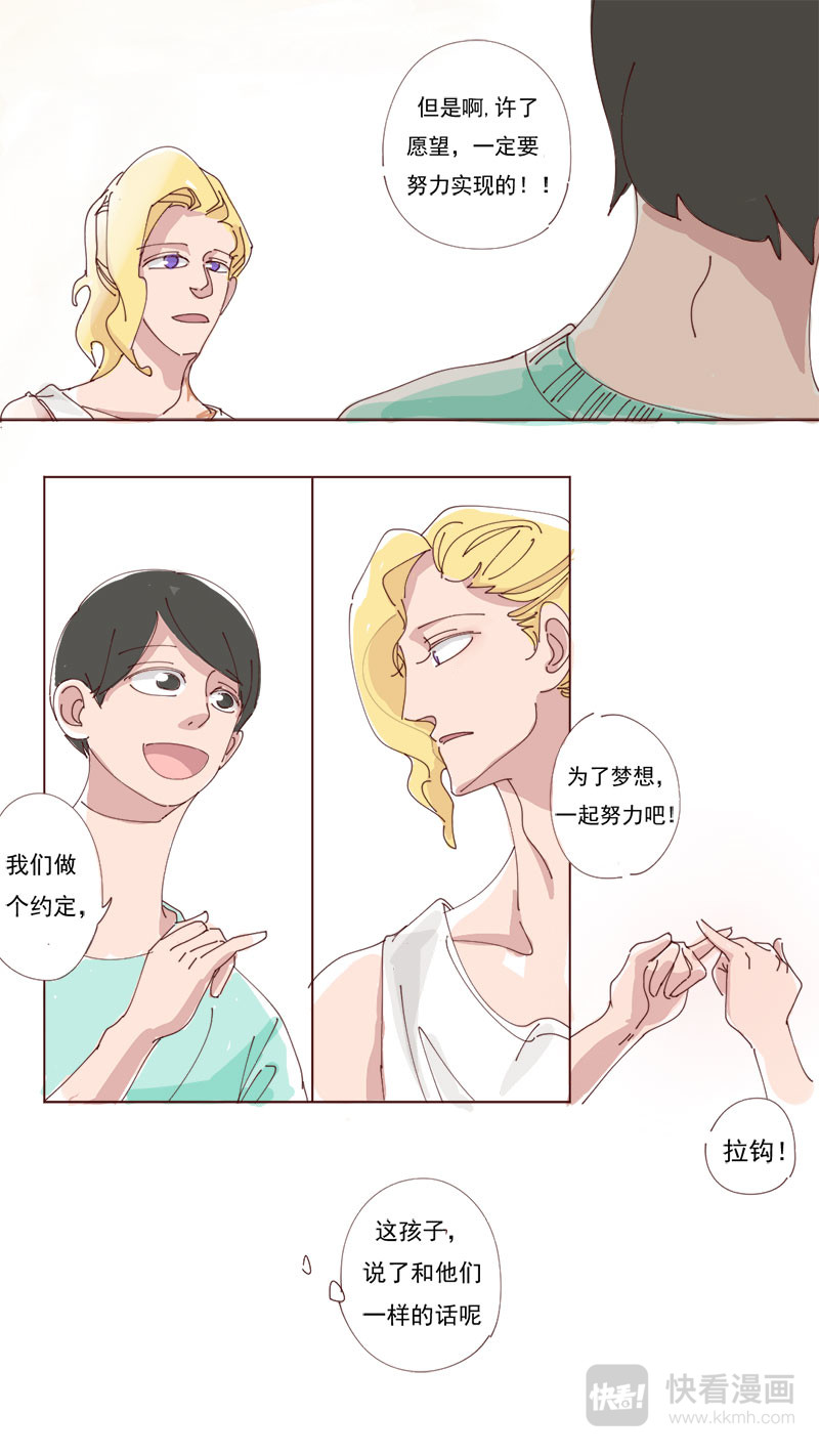 偶像！7091 03 第3页