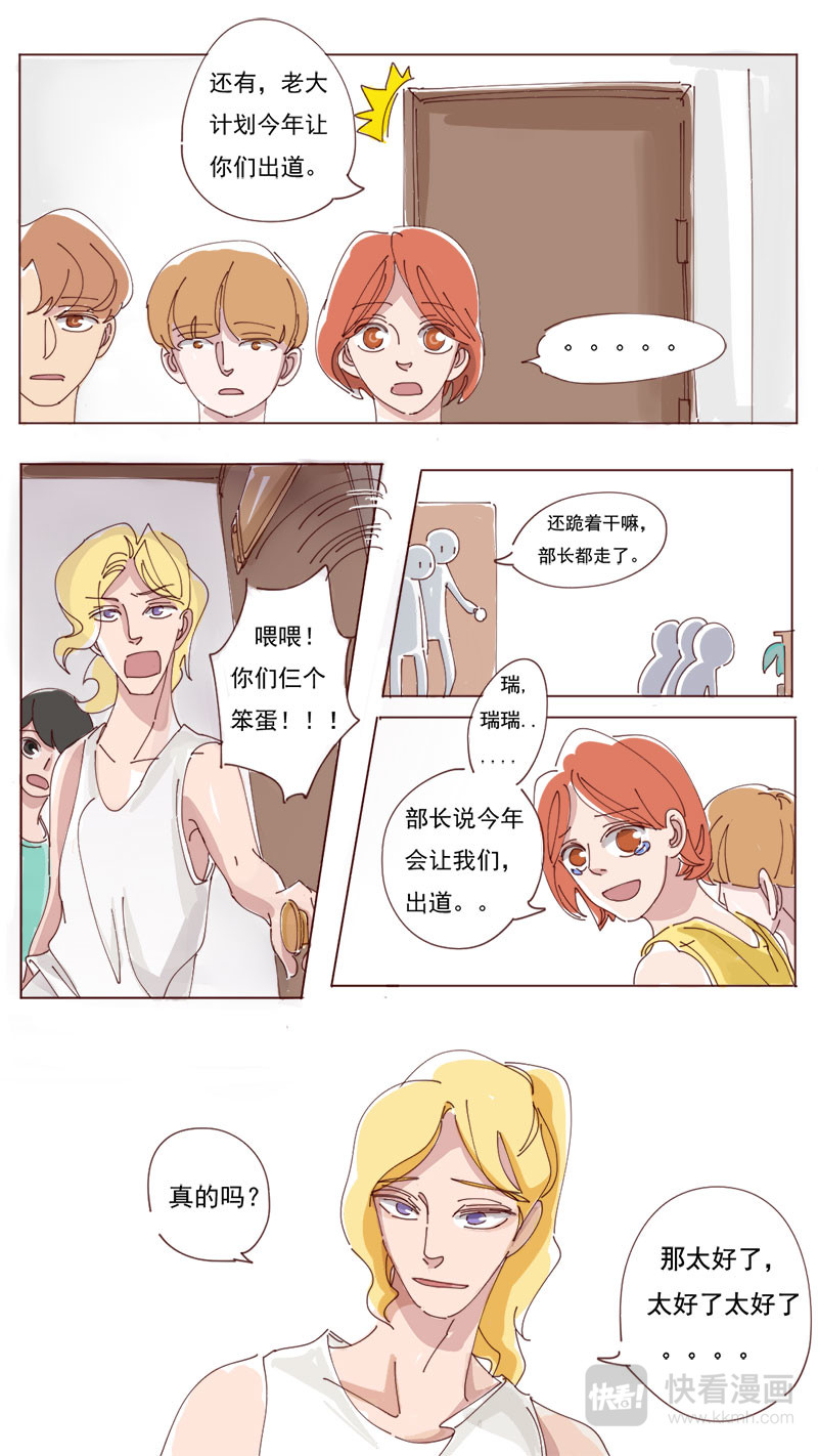 偶像！7091 03 第7页