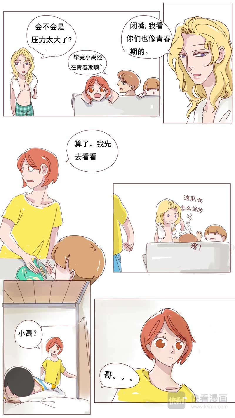 偶像！7091 05 第3页