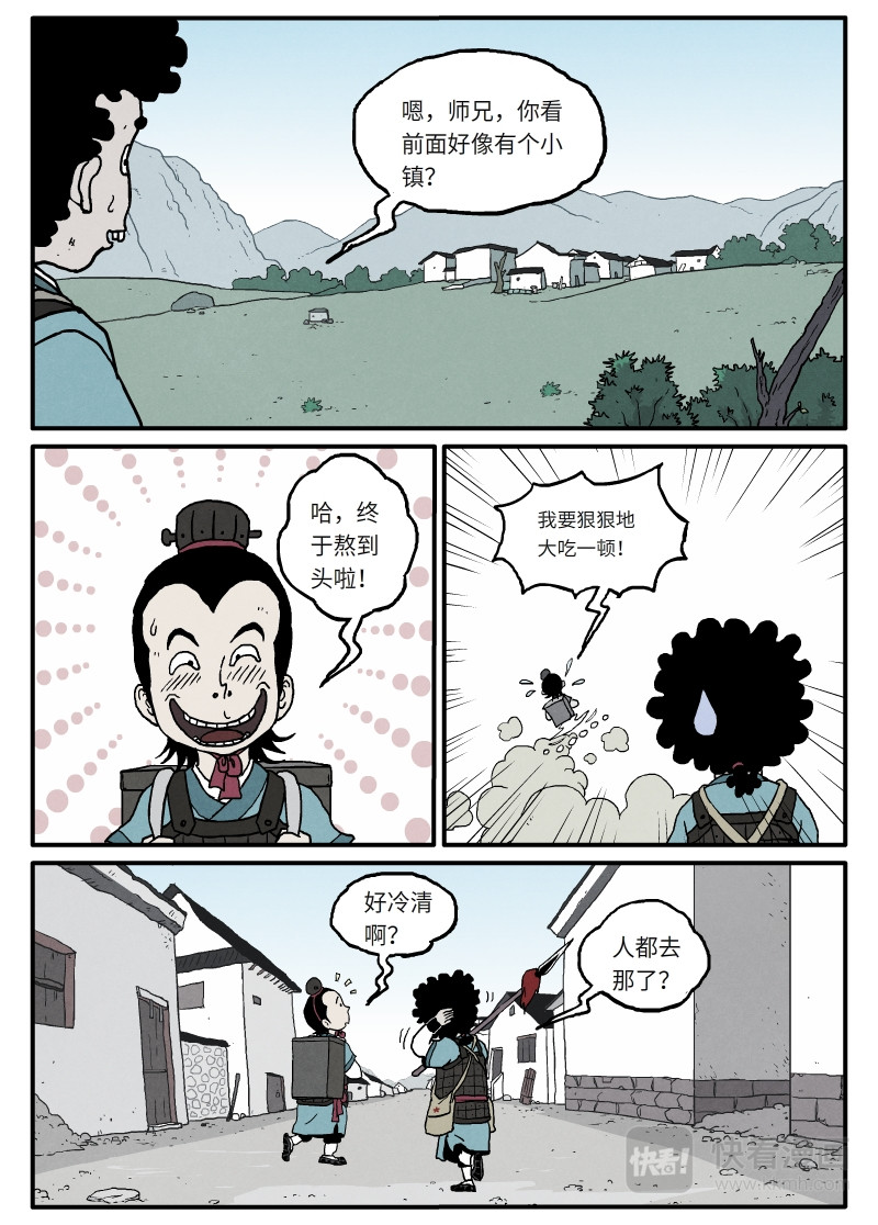 天云传奇 第3页