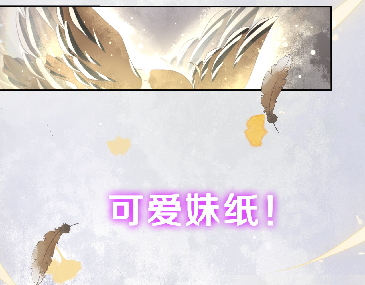 雀桥仙 第8页