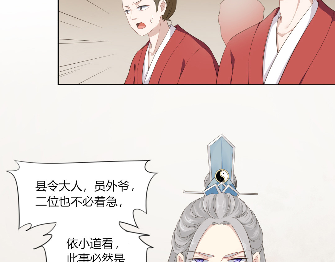 雀桥仙 第2话 她是我罩的 第23页