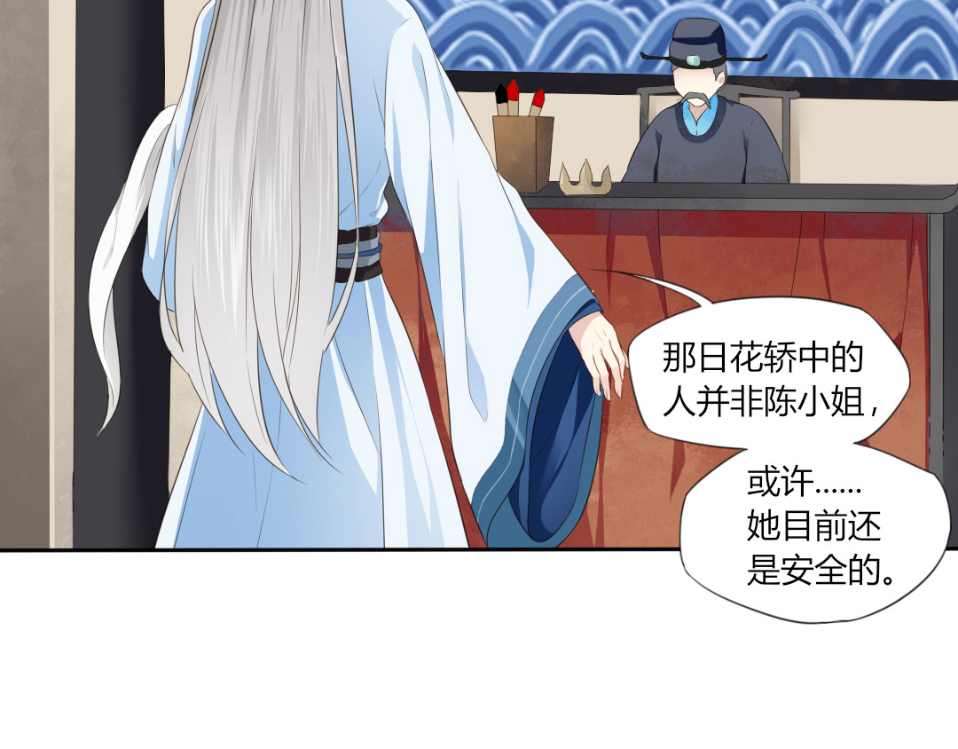 雀桥仙 第2话 她是我罩的 第26页