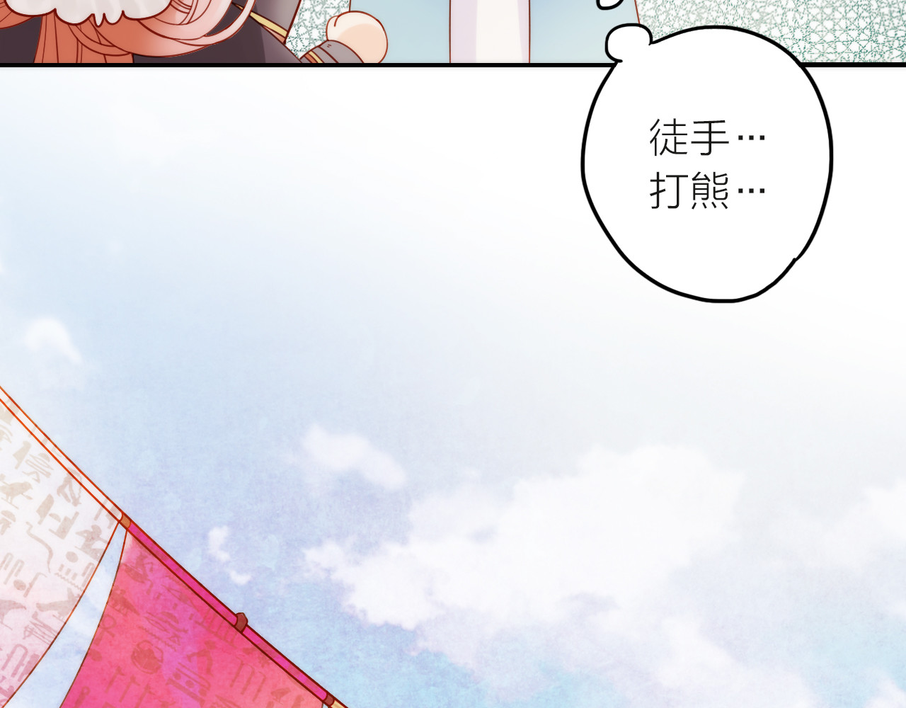 抢个媳夫好过年 第5话 遇到同族 第13页