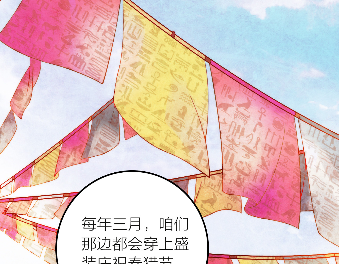 抢个媳夫好过年 第5话 遇到同族 第14页