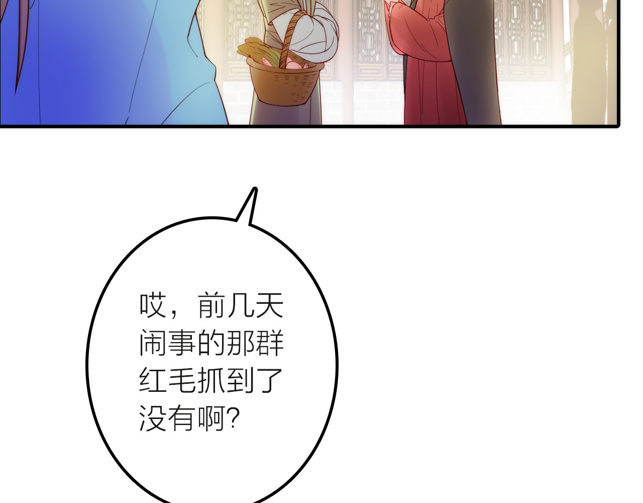 抢个媳夫好过年 第5话 遇到同族 第58页
