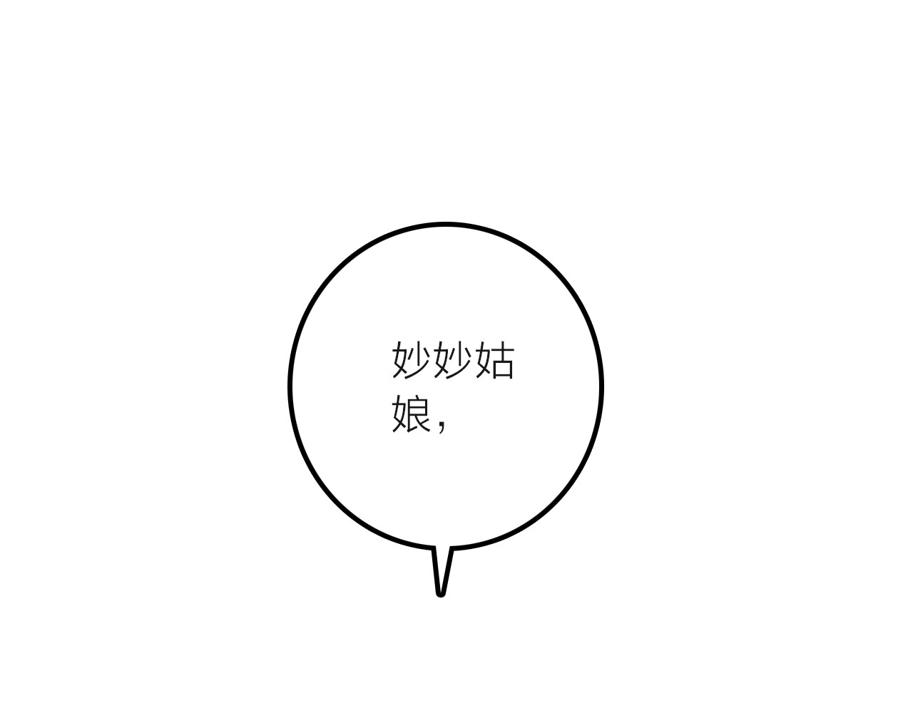 抢个媳夫好过年 第5话 遇到同族 第70页