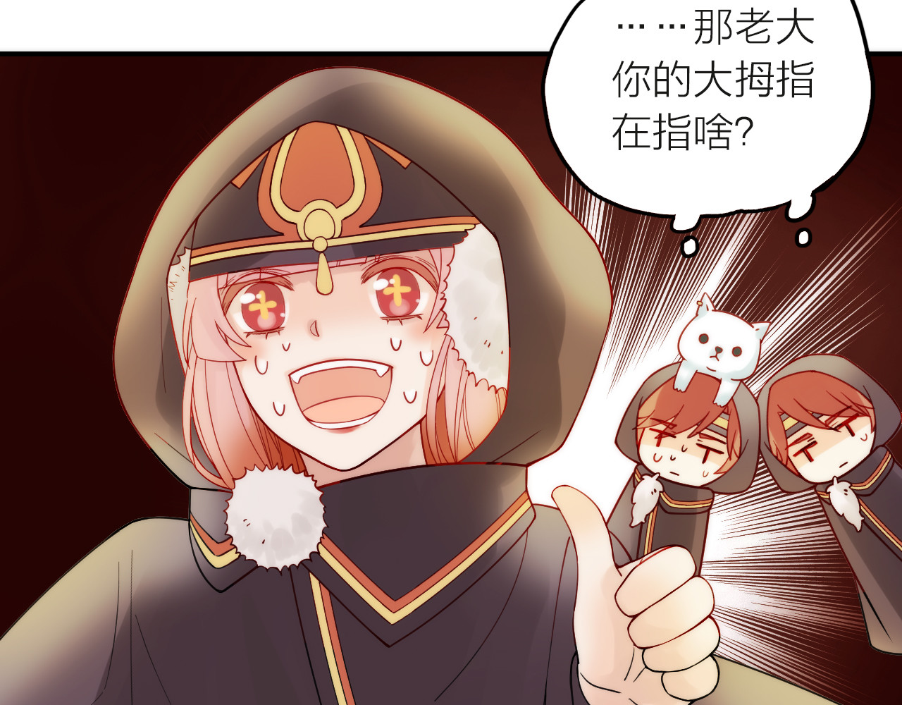 抢个媳夫好过年 第5话 遇到同族 第77页