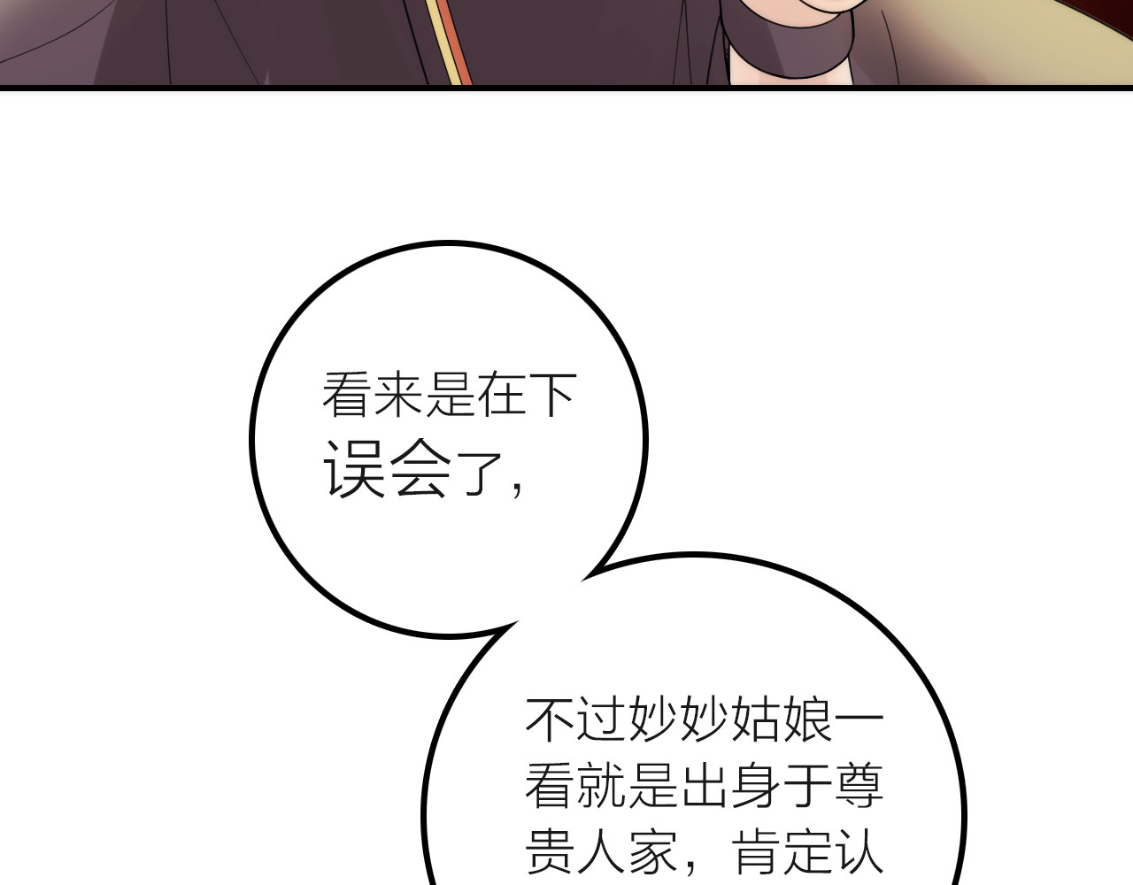 抢个媳夫好过年 第5话 遇到同族 第78页