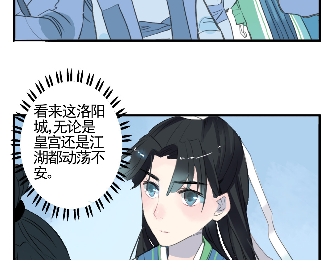 君与望心 第6话 昔日仇人勾结武林盟主 第24页