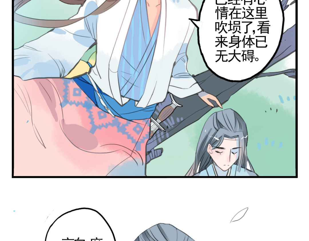 君与望心 第6话 昔日仇人勾结武林盟主 第31页