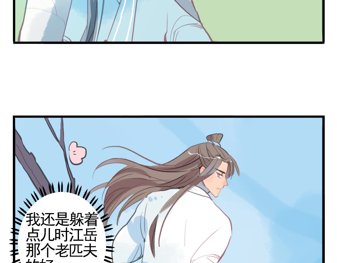 君与望心 第6话 昔日仇人勾结武林盟主 第45页