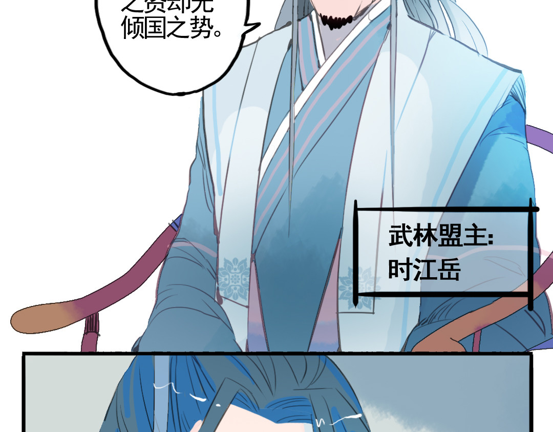 君与望心 第6话 昔日仇人勾结武林盟主 第53页