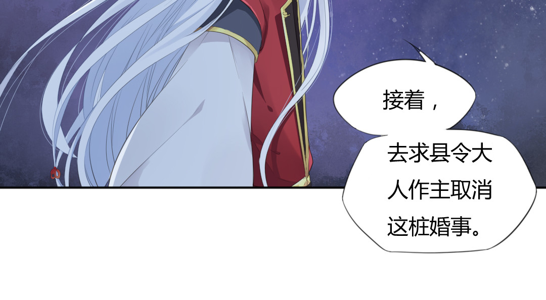 雀桥仙 第3话 你所不知的秘密 第81页