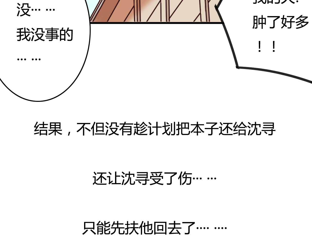 死亡告白倒计时 第8话 我和他之间... 第17页