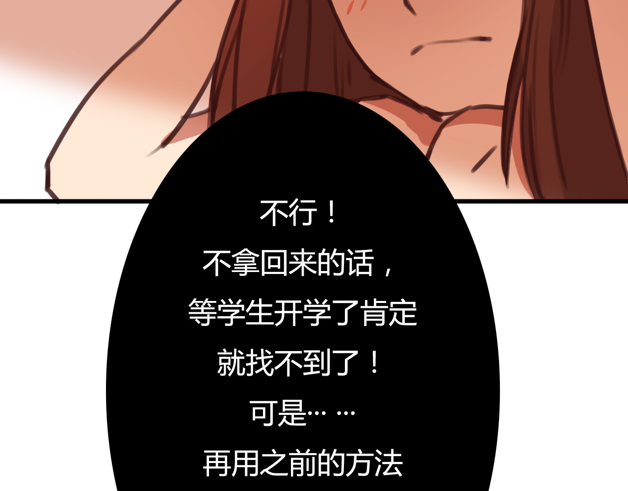 死亡告白倒计时 第8话 我和他之间... 第52页
