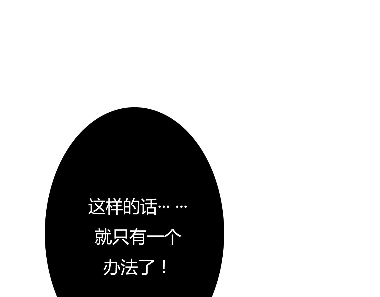死亡告白倒计时 第8话 我和他之间... 第54页