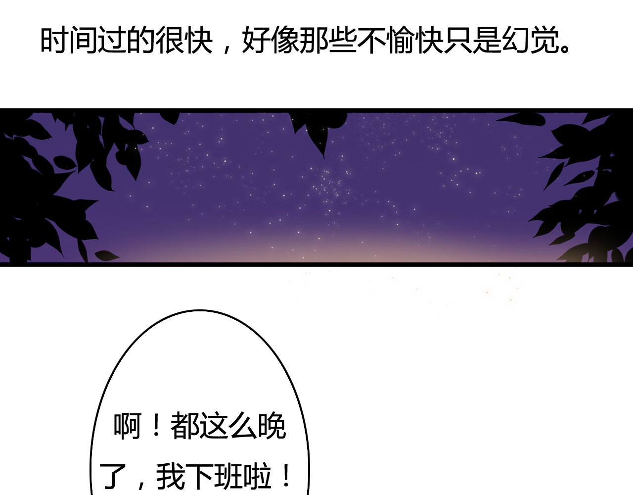 死亡告白倒计时 第8话 我和他之间... 第75页