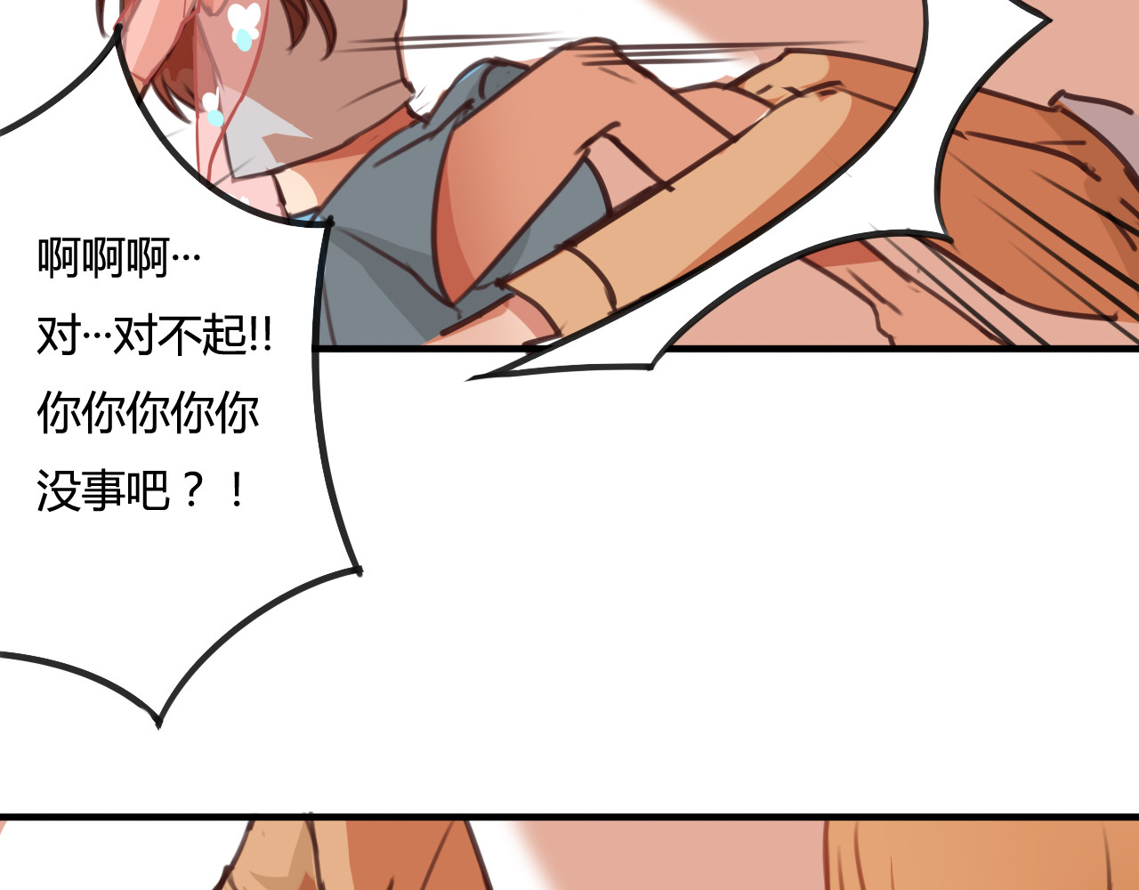 死亡告白倒计时 第8话 我和他之间... 第9页
