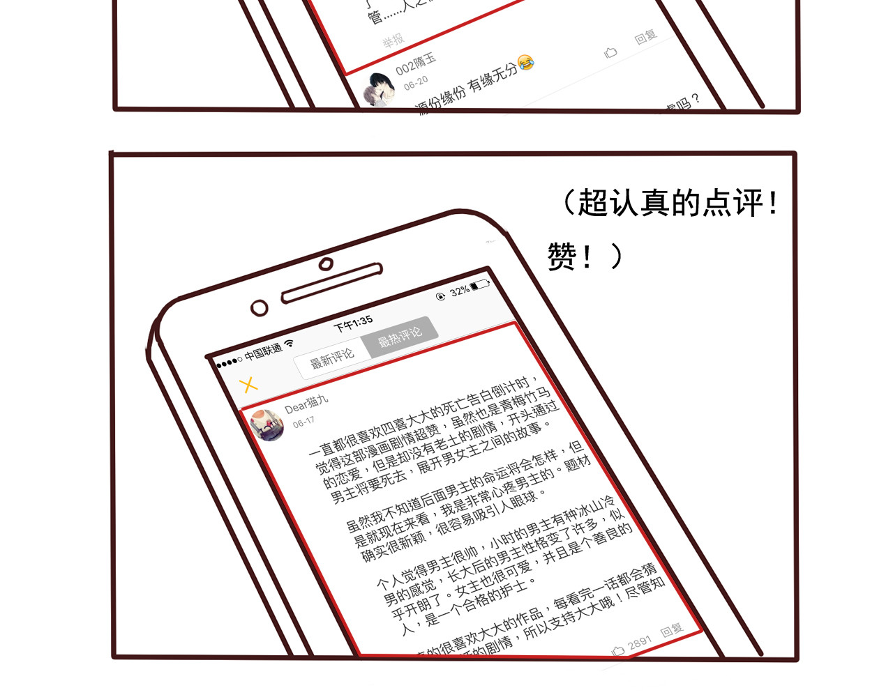 死亡告白倒计时 第8话 我和他之间... 第88页