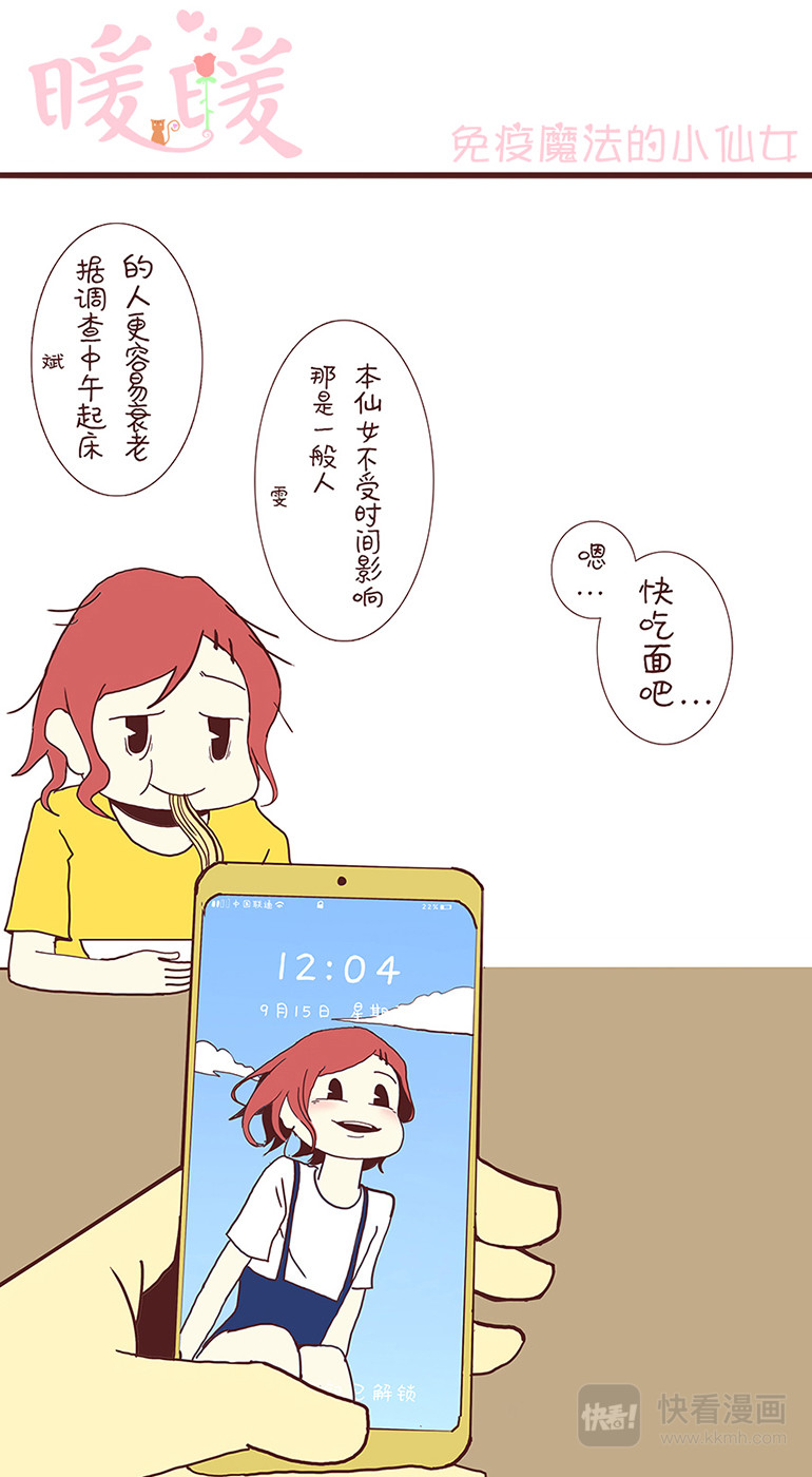 暖暖 魔法免疫的小仙女~ 第1页