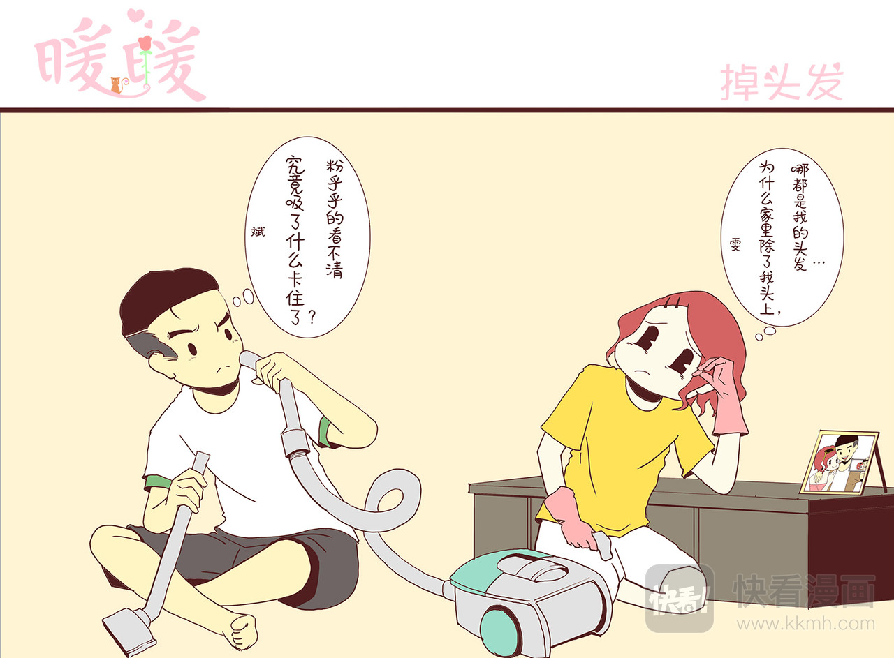 暖暖 魔法免疫的小仙女~ 第3页