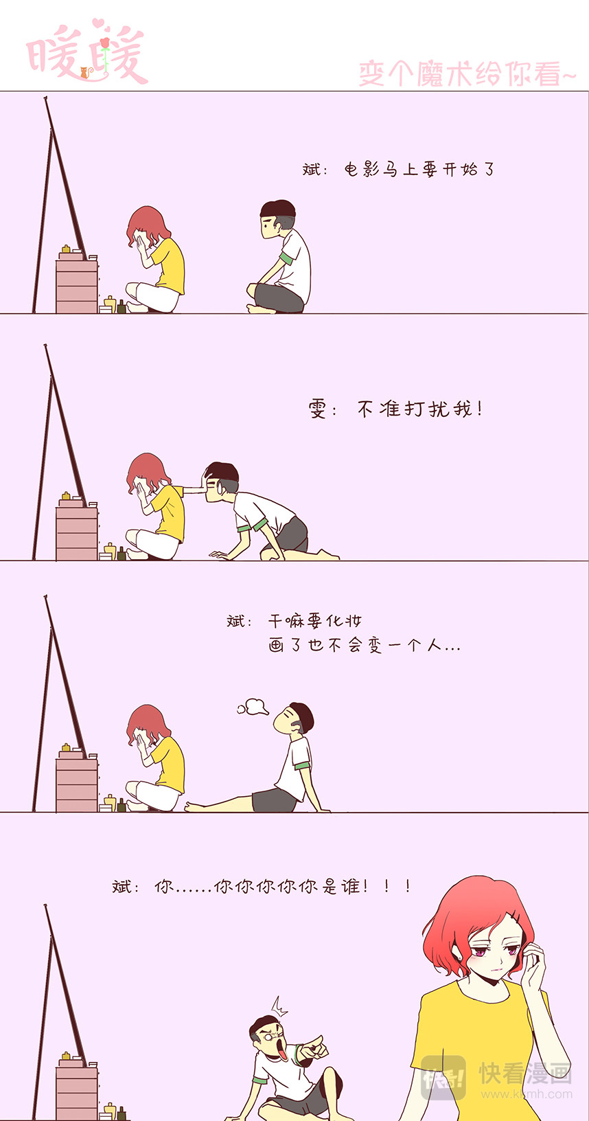 暖暖 魔法免疫的小仙女~ 第4页